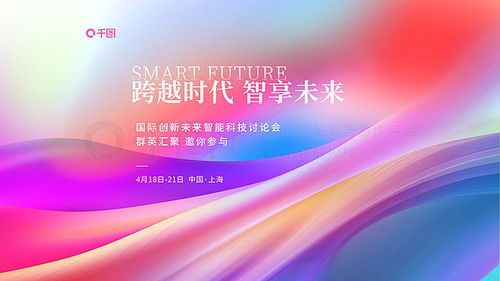 企业展会背景广告设计素材免费下载 千图网平面广告图片大全助您创意绽放