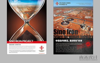 尚丞设计携手中信泰富，铸就中澳铁创意广告设计新典范