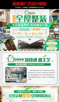 装修公司广告模板图 设计与下载指南