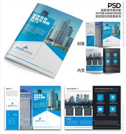 蓝色企业公司商业城市画册设计图片与广告设计指南